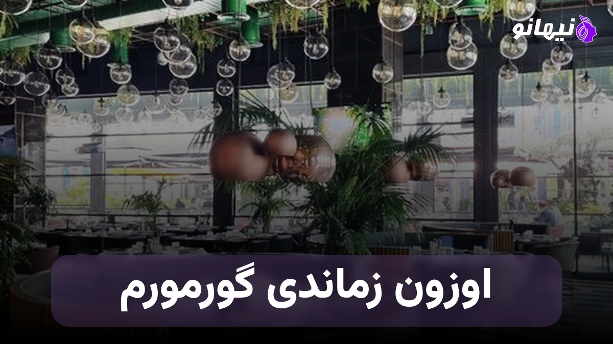 دانلود آهنگ اوزون زماندی گورمورم ترکی